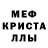 Меф мяу мяу Gotfrid Anasyev